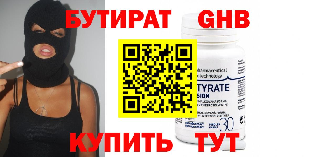 БУТИРАТ оксибутират Кизляр