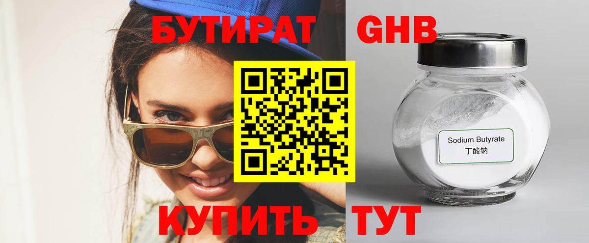 БУТИРАТ  Бутират Butirat  Вход с VPN  Кизляр 