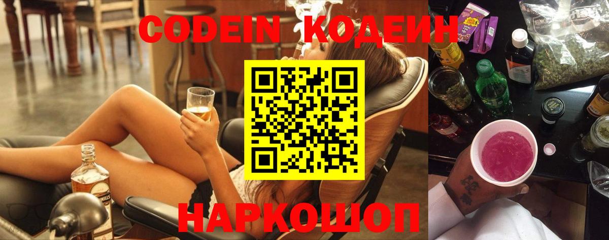 Кизляр  Codein Purple Drank  Кодеиновый сироп Lean напиток Lean (лин)  Вход с VPN 