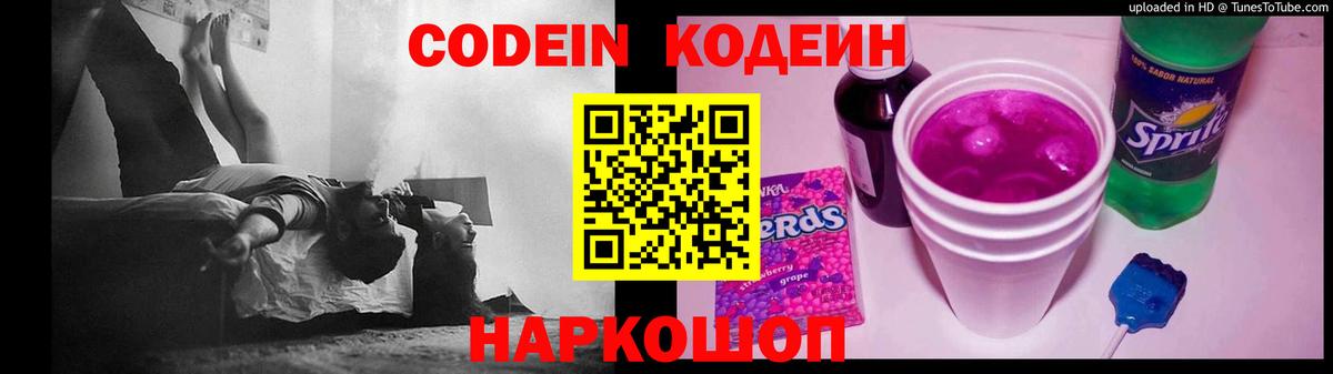 Codein Purple Drank Кизляр