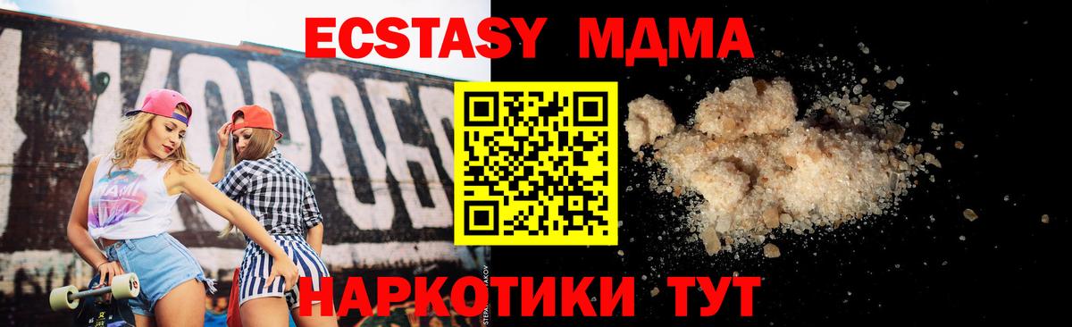 МДМА кристаллы  Вход с VPN  MDMA  МДМА молли  Кизляр 